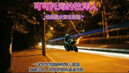 牧洋人在线视频,揭秘在线视频中的时尚潮流与生活智慧