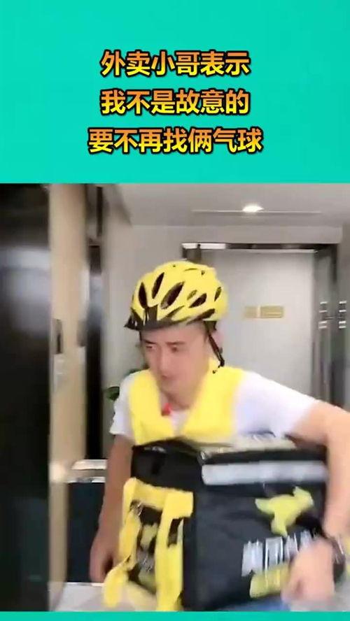 外卖小哥要了我在线视频,一段奇妙的在线视频之旅