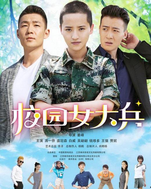 校园女大兵在线视频,青春热血的青春故事